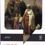 راهنمای خواننده ترس و لرز کیرکگور