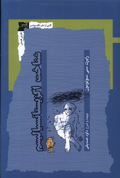 IMG_20230521_183937_294 شناخت اگزیستانسیالیسم - تصویر 1