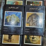 دوره شش جلدی فلاسفه قرون وسطی، رنسانس، هفدهم، هجدهم، نوزدهم و بیستم
