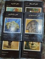 دوره شش جلدی فلاسفه قرون وسطی، رنسانس، هفدهم، هجدهم، نوزدهم و بیستم