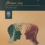 چرا گیاهخواری؟