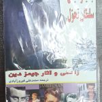 جیمز دین سلطان تحول