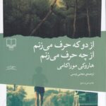 از دو که حرف می‌زنم از چه حرف می‌زنم