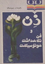 ذن و فن نگاهداشت موتورسیکلت