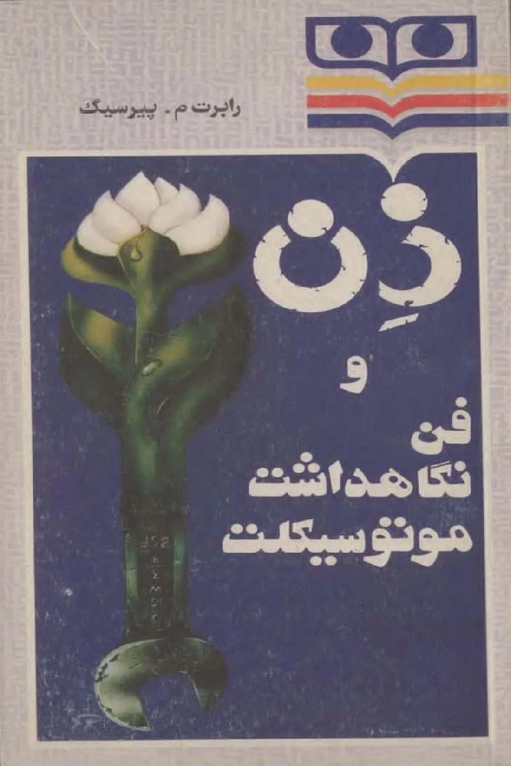 Zn_va_fn_ngahdasht_motvrsykltketabnak1106041 ذن و فن نگاهداشت موتورسیکلت - تصویر 1