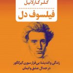 فیلسوف دل