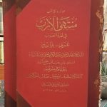 منتهی الارب فی لغة العرب (فرهنگ عربی به فارسی)(۲جلدی)