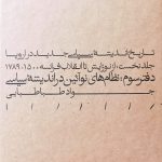 تاریخ اندیشه سیاسی جدید در اروپا (دفتر سوم جلد نخست:نظام های نوآئین در اندیشه سیاسی)