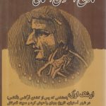 تاریخ آستوئن اشکانی