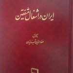 ایران در اشغال متفقین