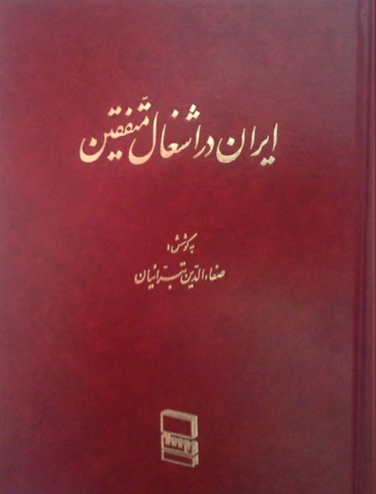 IMG_20230617_114045 ایران در اشغال متفقین - تصویر 1