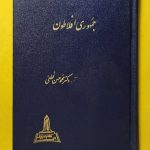 جمهوری افلاطون 💯
