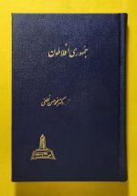 جمهوری افلاطون 💯