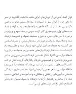 از مغانه پارسی تا مجون تازی/ دگرگونی واژگانی و مایگانی پدیده‌ای ایرانی در سده‌های نخست هجری - تصویر 2