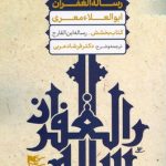 رساله الغفران
