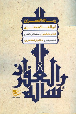 IMG_20230709_184607_686 رساله الغفران - تصویر 1