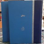 ماهنامه زمان (مجله ای برای انسان روشنفکر)