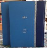 ماهنامه زمان (مجله ای برای انسان روشنفکر)