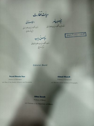 اطلس تاریخی ایران - تصویر 8