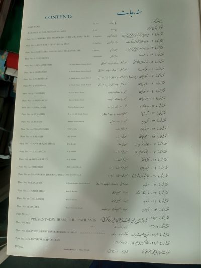 اطلس تاریخی ایران - تصویر 7