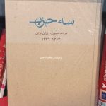 سه حزب (مردم، ملیون، ایران نوین)