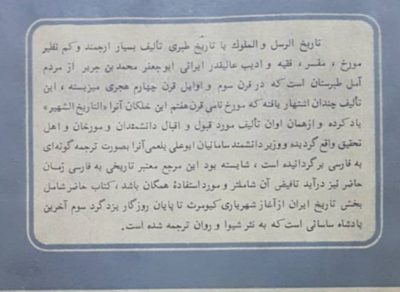 تاریخ الرسل و الملوک - تصویر 2