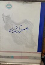 اطلس تاریخی ایران