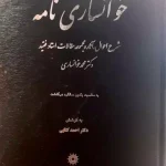 خوانساری نامه