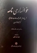 خوانساری نامه