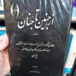 از جنین تا جنان