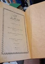 دیل گابریل (۳جلدی)