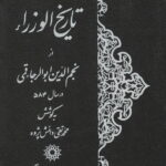تاریخ الوزراء