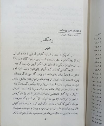 آئین میترا - تصویر 2