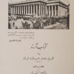 کتاب آرزو یا تاریخ مفصل مشروطیت ایران