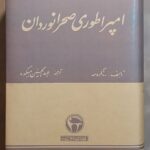 امپراطوری صحرانوردان