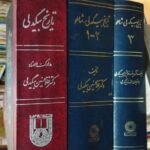 تاریخ بیگلدی (۴مجلد در ۳جلد)