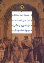 سیاست در ذهن و زندگی یونانیان