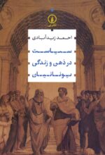 سیاست در ذهن و زندگی یونانیان