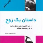 داستان یک روح