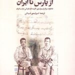 از پارس تا ایران / خاطرات برادران مولیتور، کارمندان بلژیکی دولت ایران