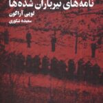 نامه‌های تیرباران شده‌ها