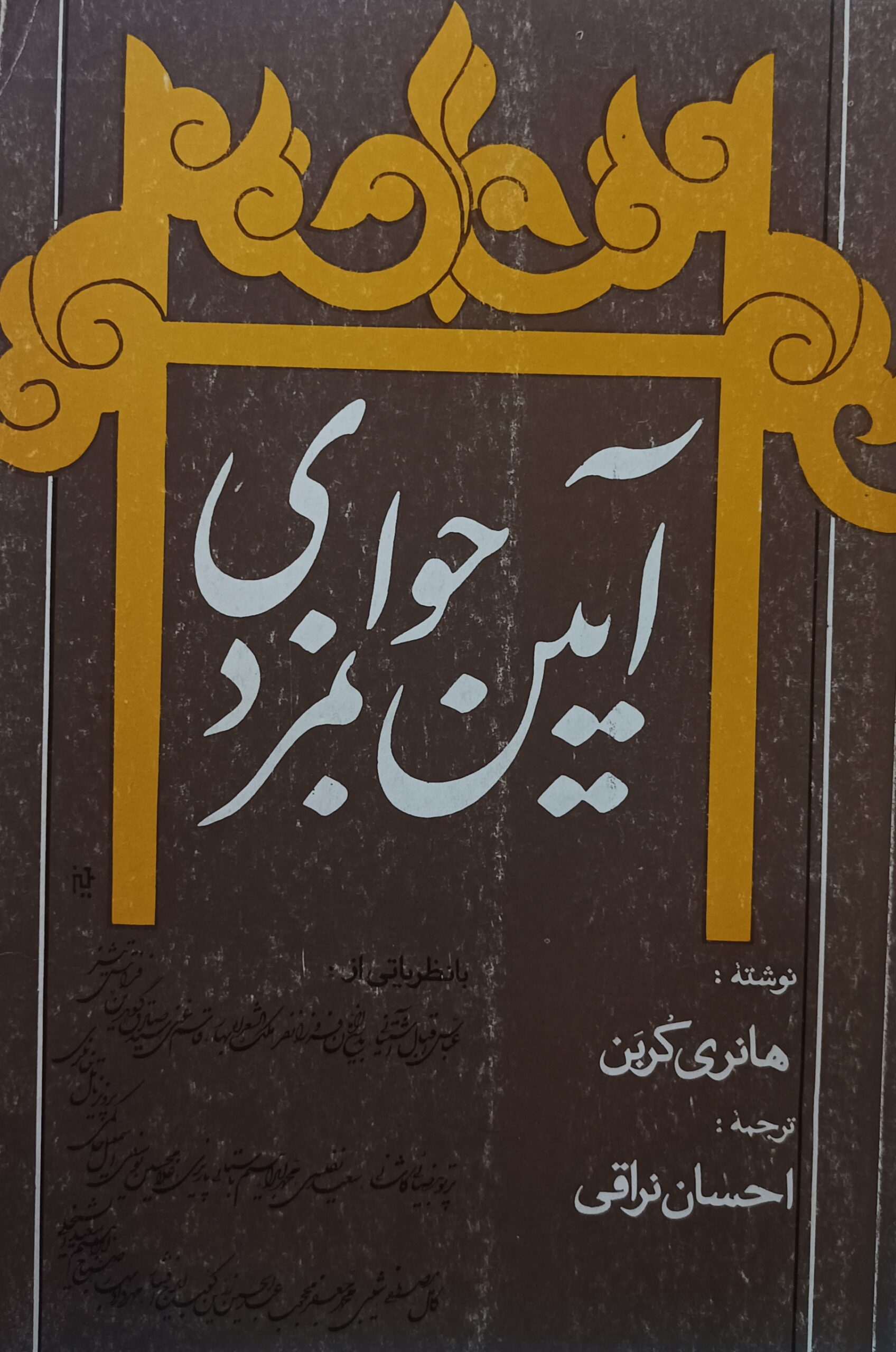 IMG_20231227_175224 آیین جوانمردی - تصویر 1