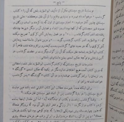 گرشاسب نامه - تصویر 8