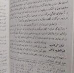 گرشاسب نامه - تصویر 7
