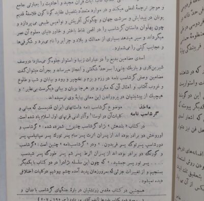 گرشاسب نامه - تصویر 6
