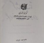 گرشاسب نامه - تصویر 4