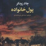 پول خانواده