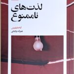 لذت‌های ناممنوع