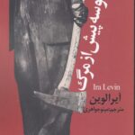 بوسه پیش از مرگ