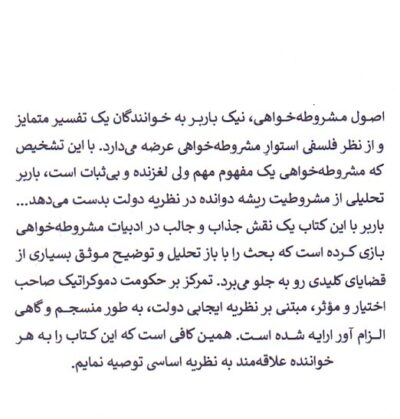 اصول مشروطه‌خواهی - تصویر 2